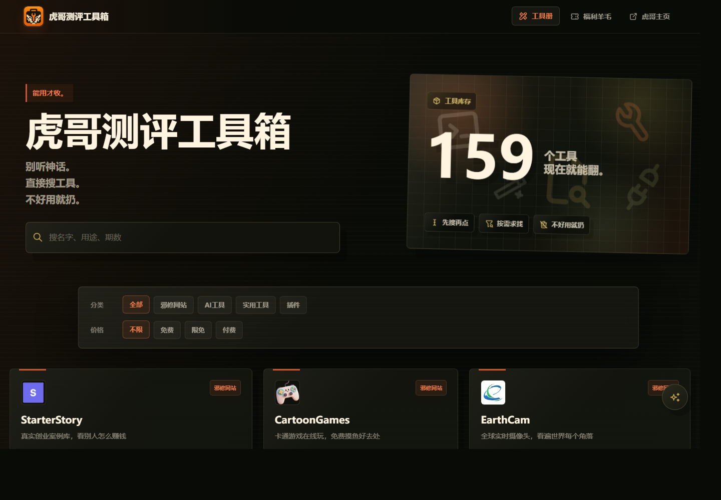 虎哥测评工具箱 产品界面截图