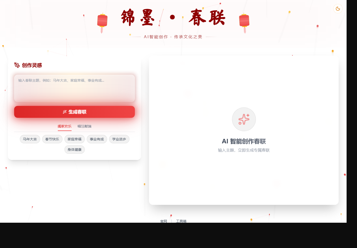 锦墨 · 春联 产品界面截图