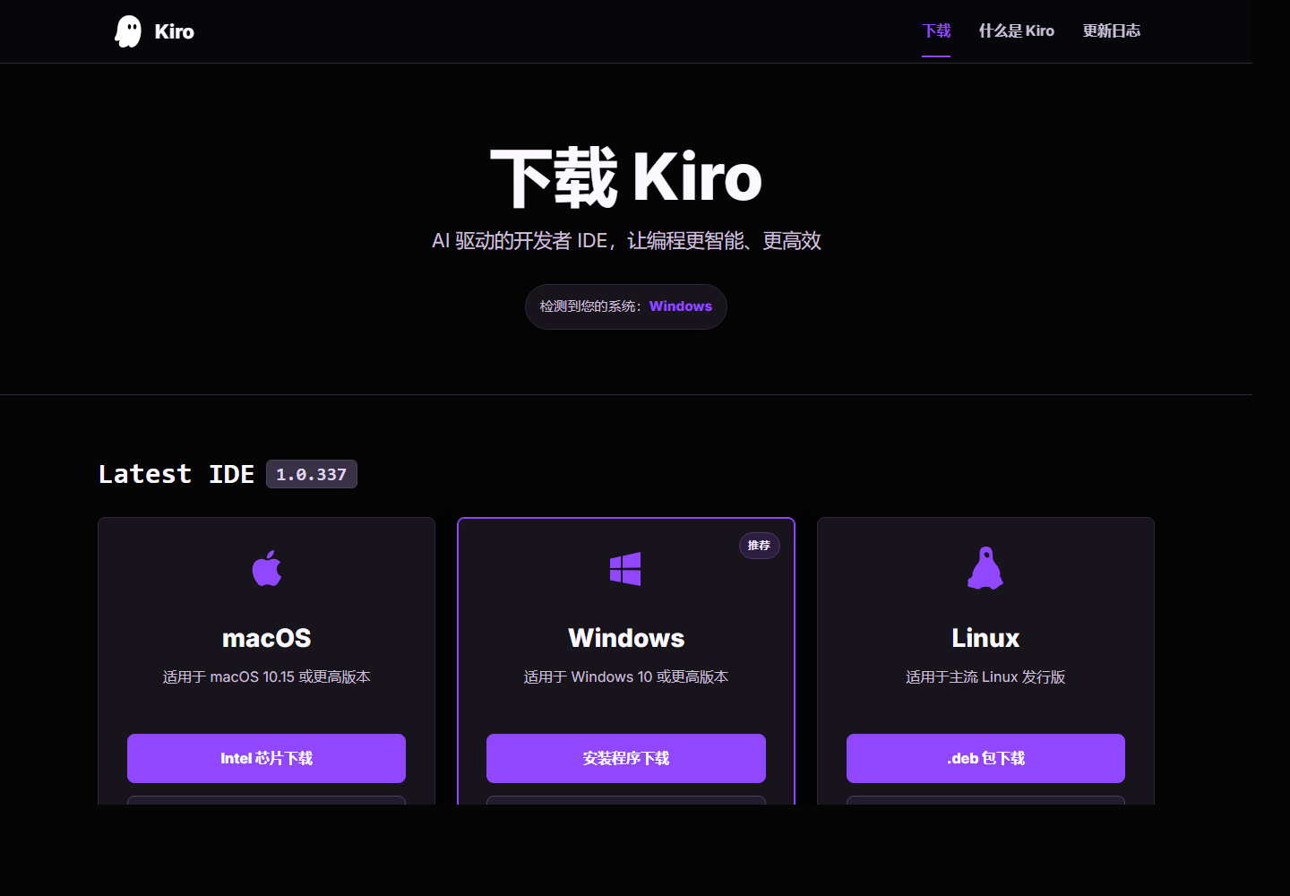 Kiro 中文下载站 产品界面截图